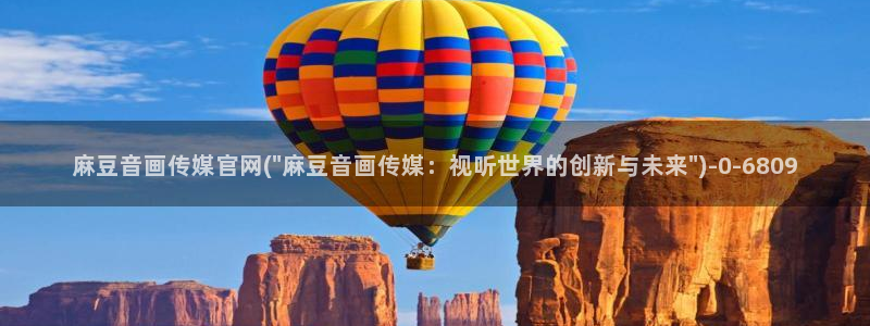 官网麻豆传媒视频：麻豆音画传媒官网(\
